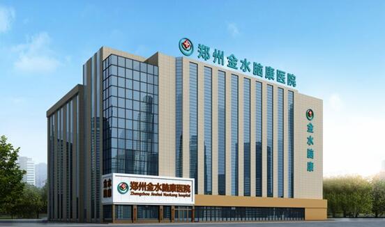 郑州金水脑康中医院搬迁公告